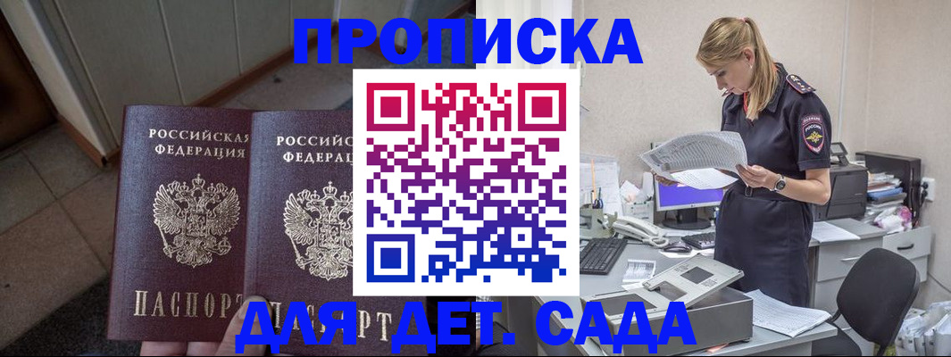 прописка ребенка в Сураже