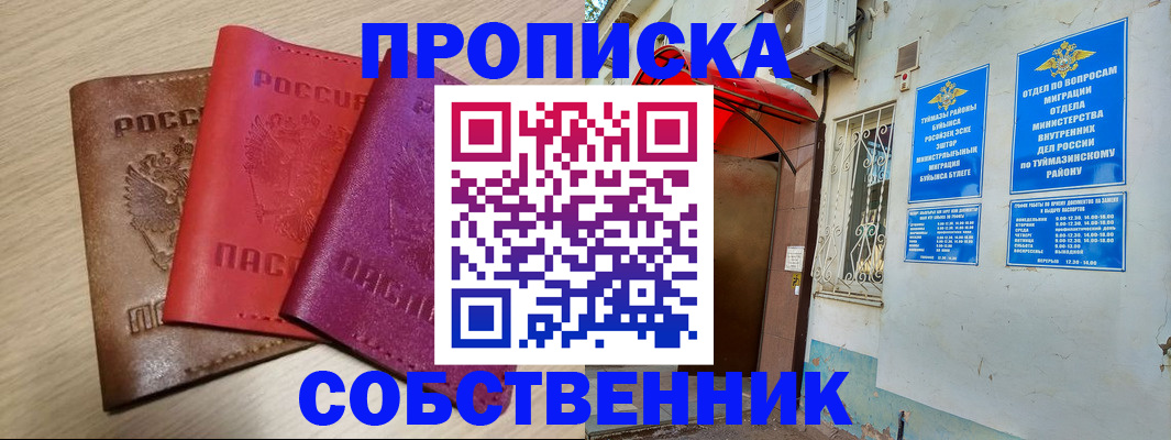 прописка штамп в Сураже