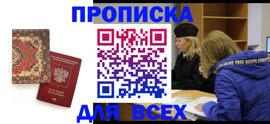 прописка регистрация в Сураже